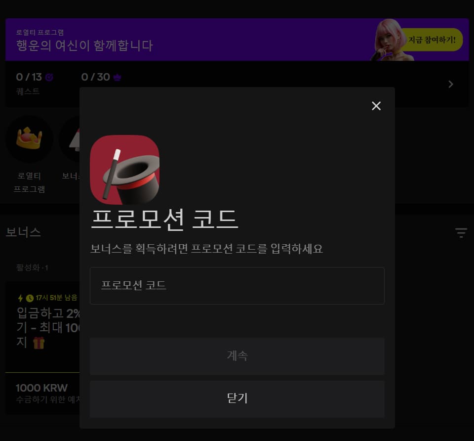 회원가입 시 프로모코드 입력