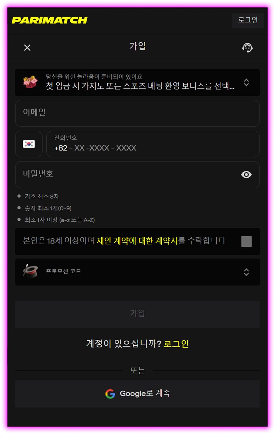 패리매치 앱에서 빠르고 편리한 가입