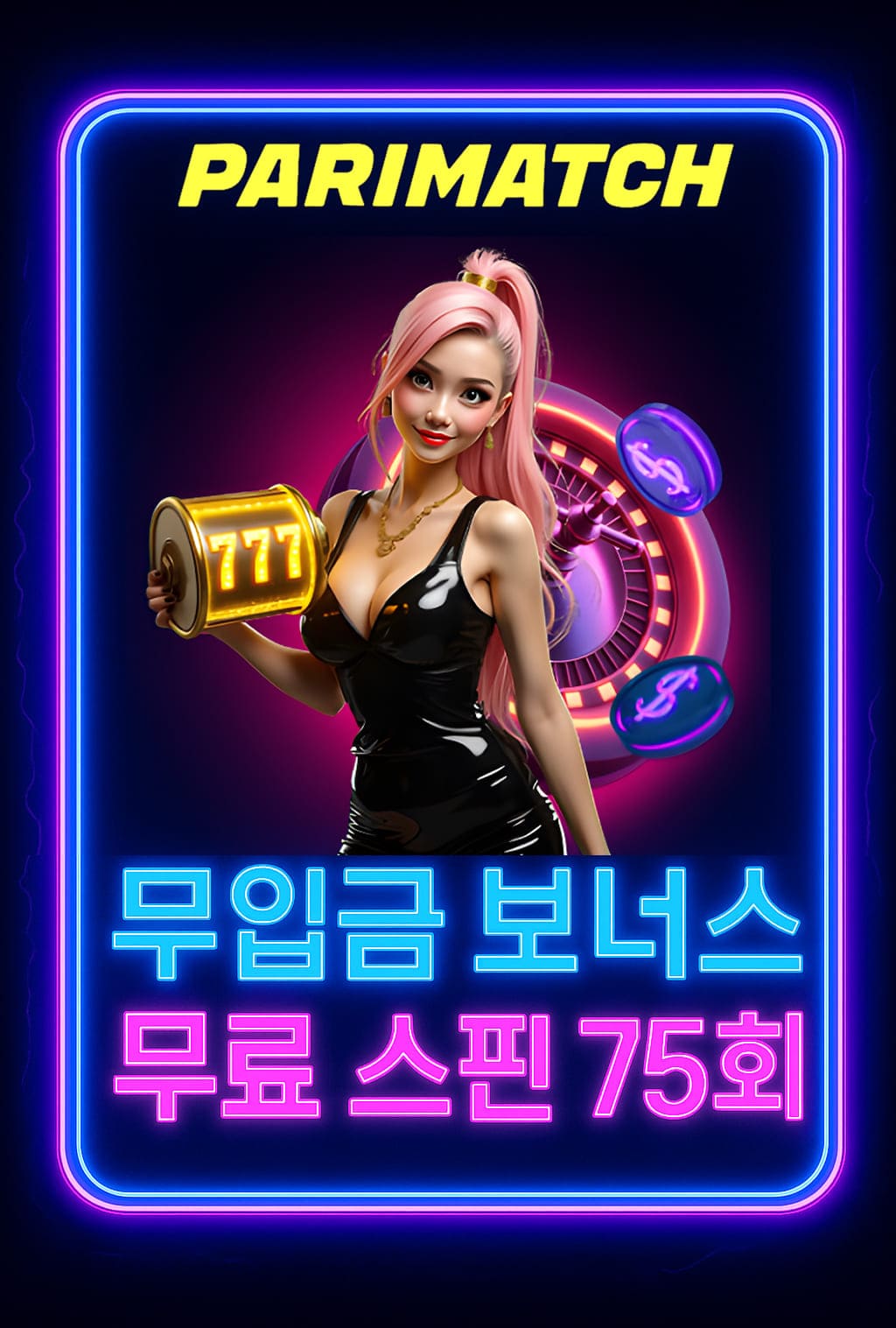 parimatch korea 무입금 보너스 및 무료 스핀 혜택