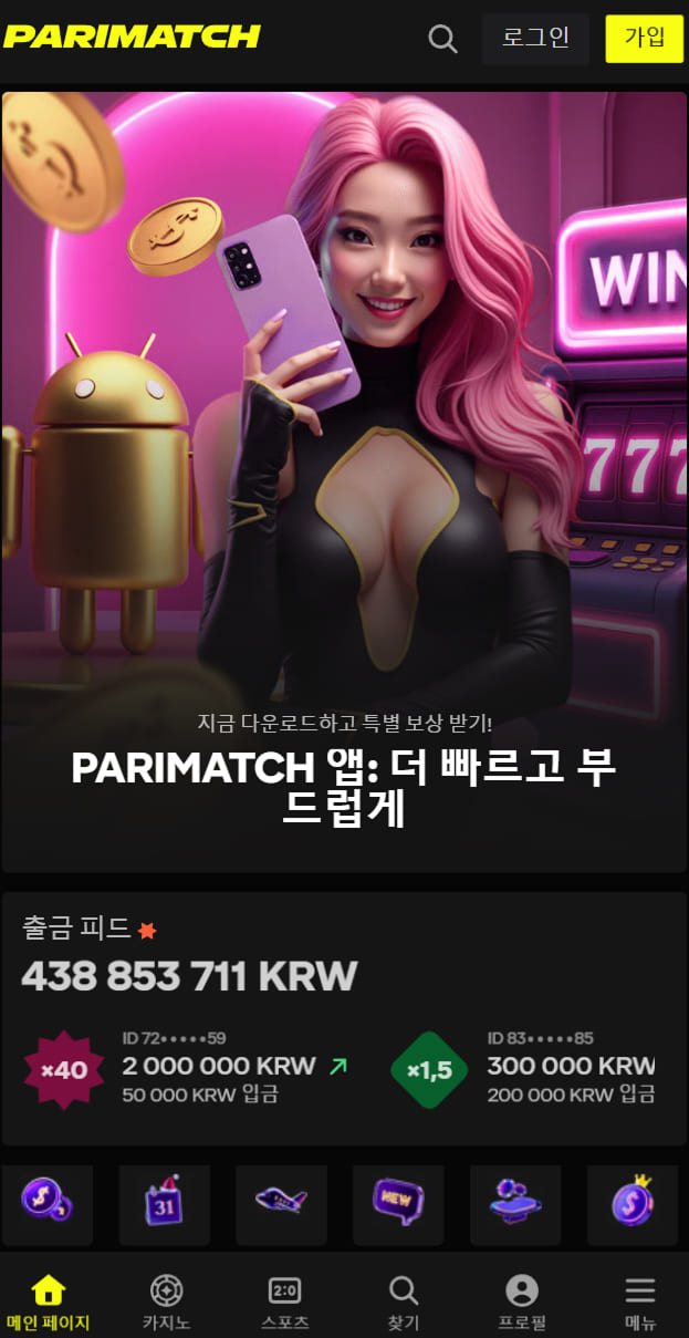 보너스, 베팅, 간편 결제를 지원하는 게임 앱