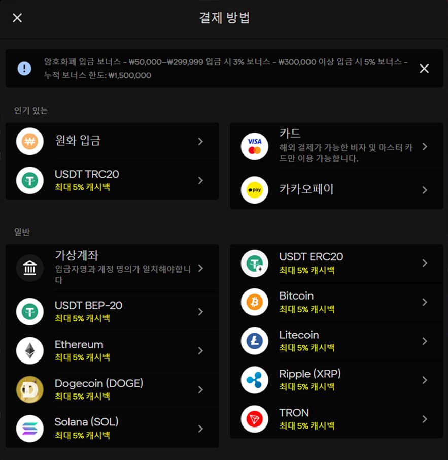 지원되는 결제 방식 목록