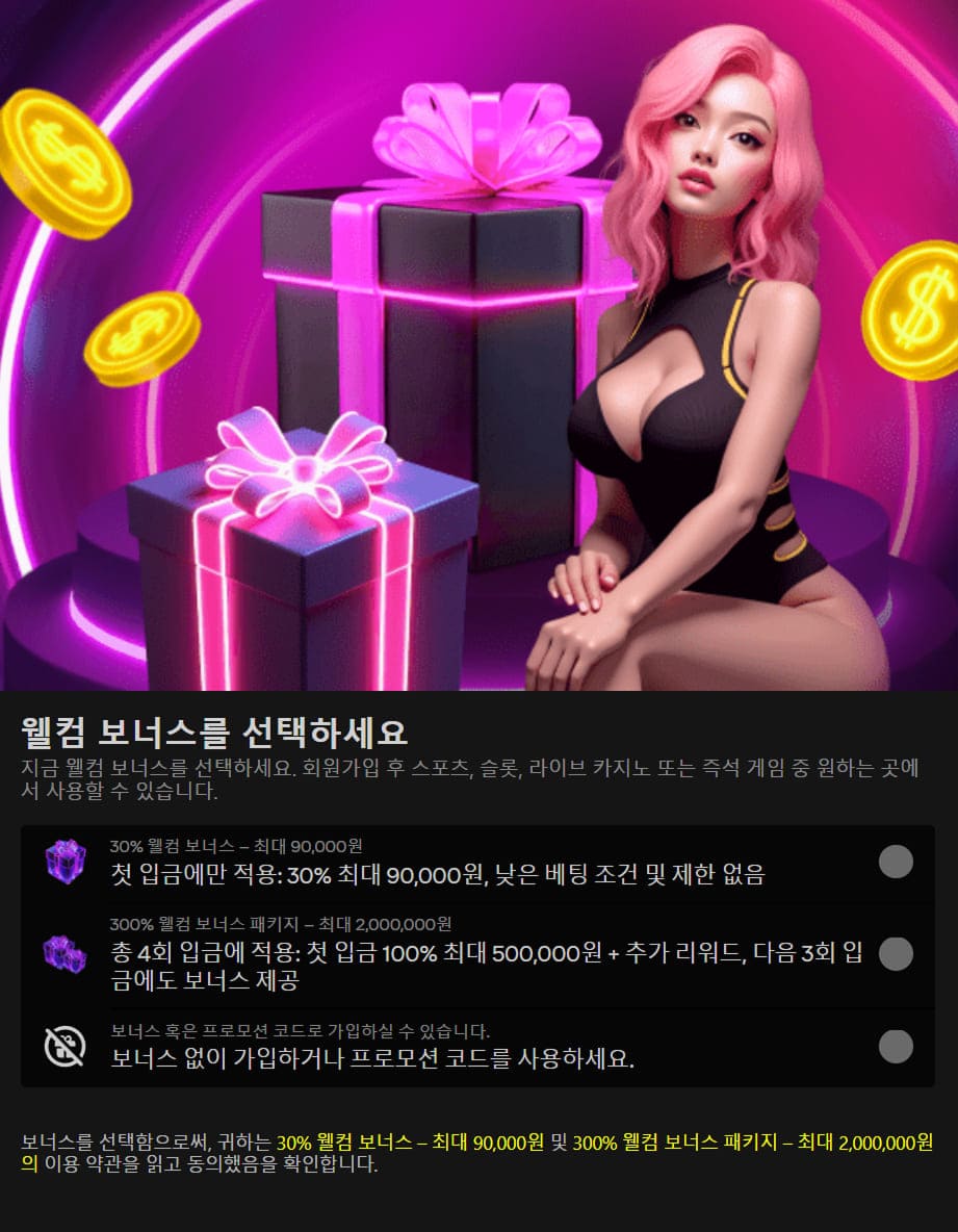 웰컴 혜택 선택