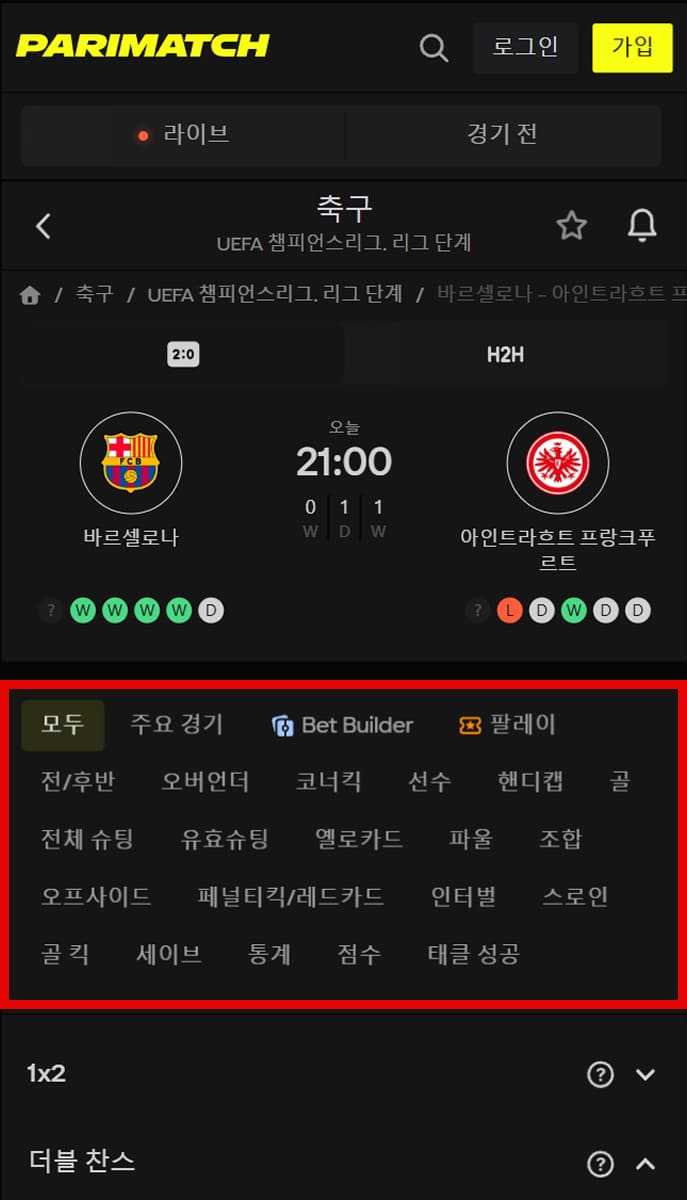 패리매치 에서 제공되는 스포츠 베팅 종류와 다양한 배팅 옵션