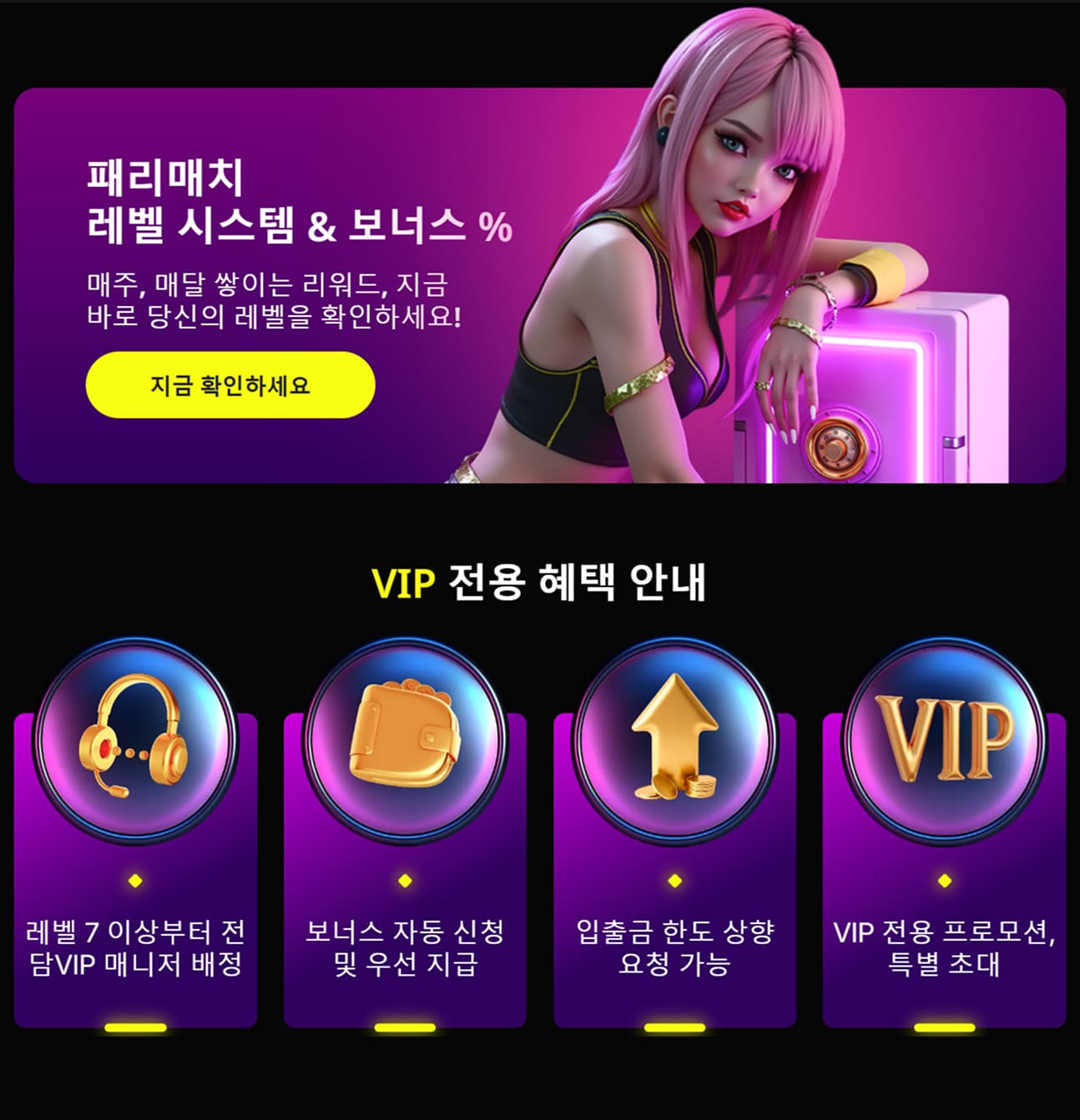 VIP 이용자를 위한 레벨 및 혜택