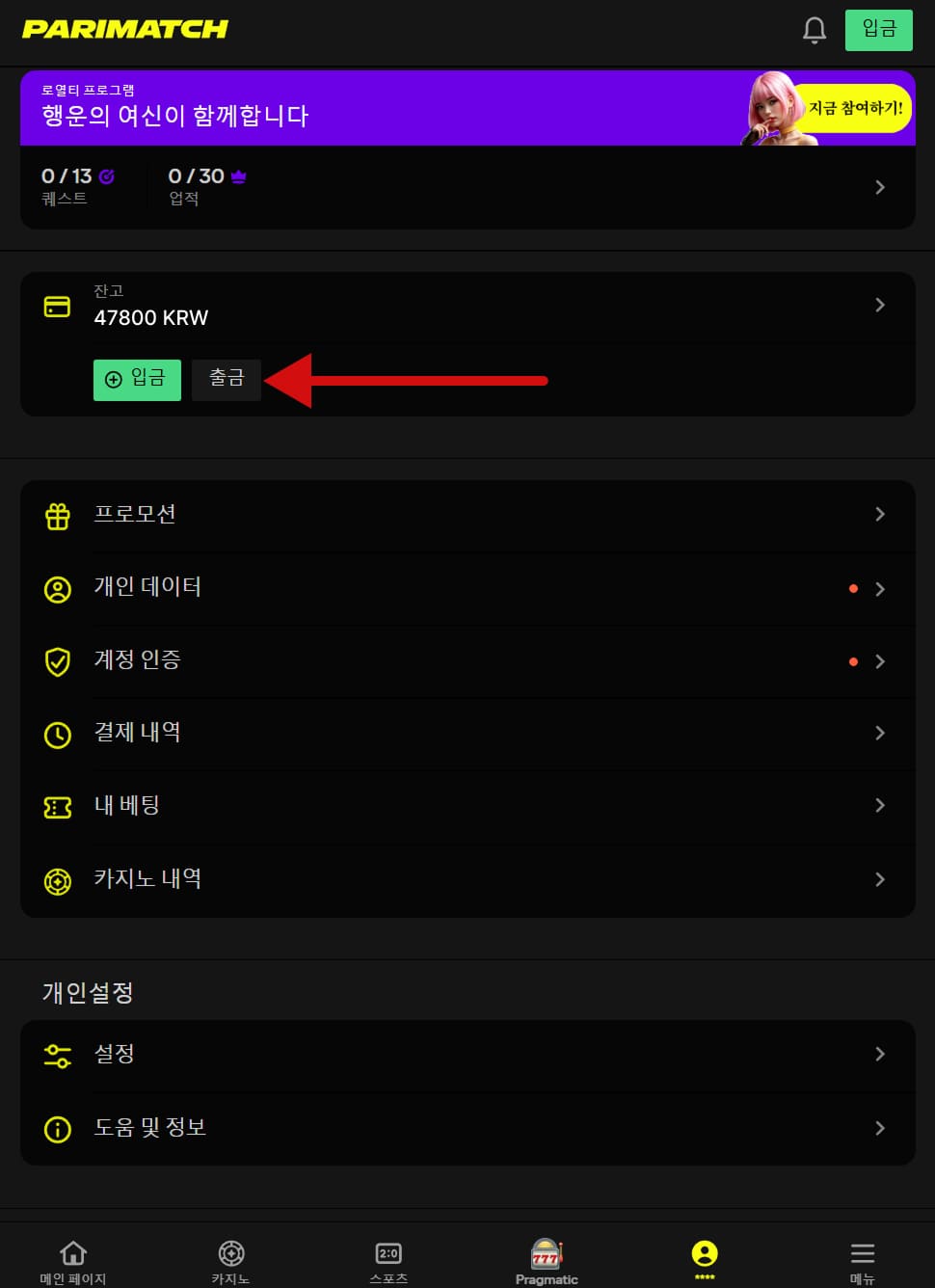 Parimatch Korea 계정의 출금 메뉴 화면