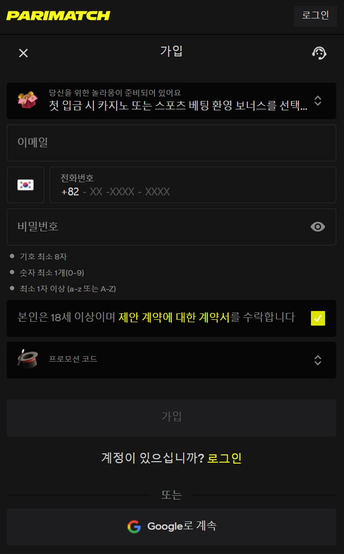 Parimatch Korea 가입 방법