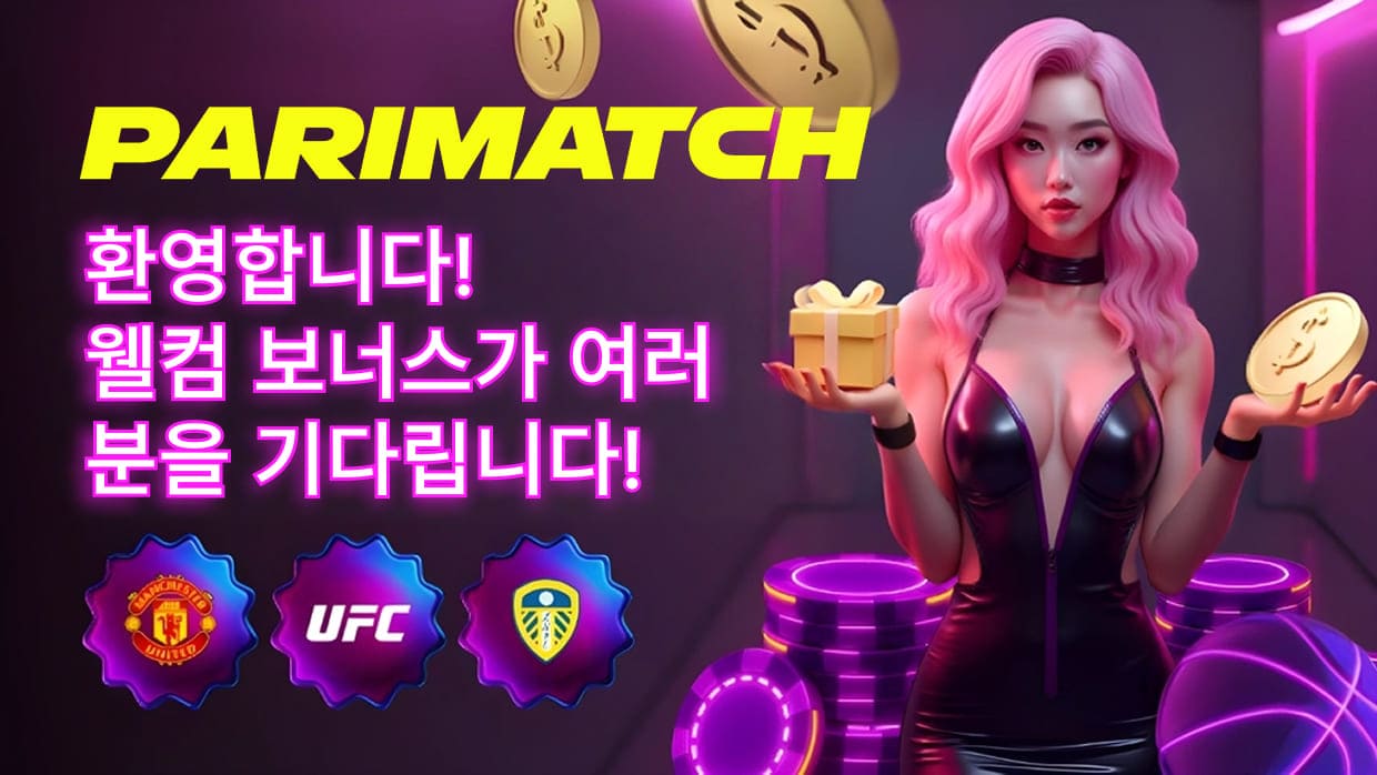 Parimatch Korea 신규 가입과 웰컴 보너스 안내