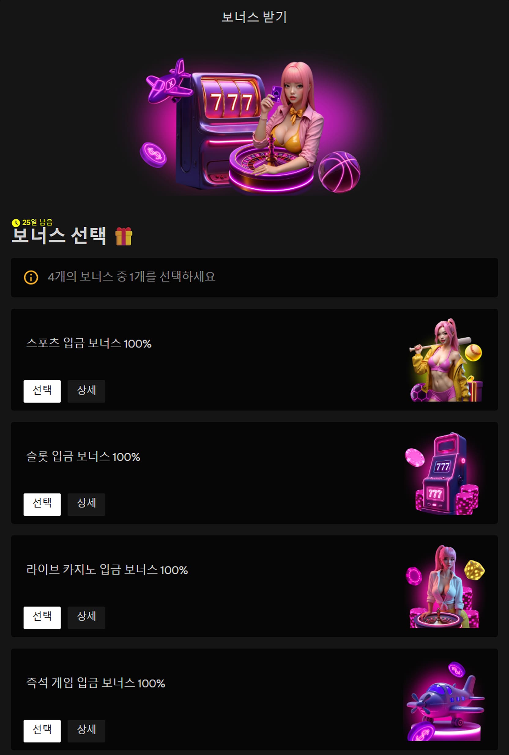 Parimatch Korea에서 가입 후 선택하는 웰컴 보너스 화면